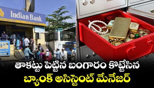 a-bank-assistant-manager-steals-pledged-gold_nyI5OJzSe8