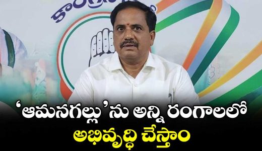 all-sectors-development-in-amangal-municipaol-area-say-mla-kasireddy-narayana-redddy_UH3ePEJIbQ