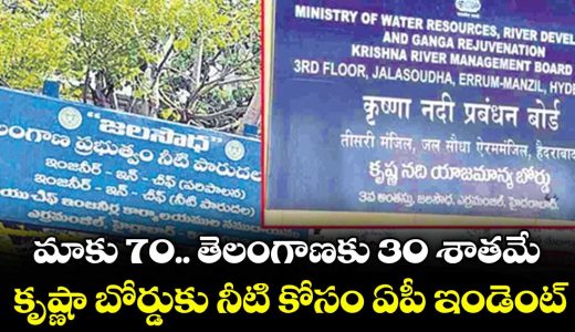 ap-seeks-70-krishna-water-share-limits-telangana-to-30_FVLupfvNCe