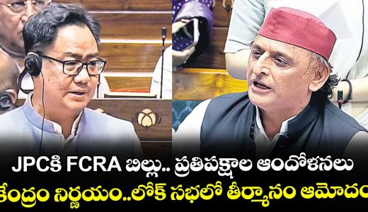 bjp-government-ready-to-refer-fcra-bill-to-a-jpc_I5ODYSdPtb