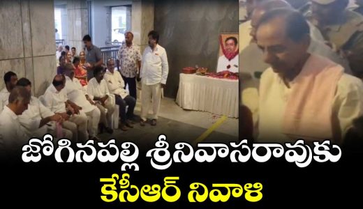 brs-chief-kcr-pays-last-respects-to-brother-in-law-joginpally-srinivas-rao_AZpClUk3sY