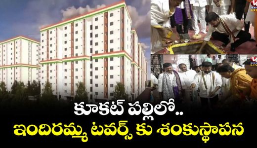 cm-revanth-reddy-lays-foundation-for-indiraamma-lig-towers-in-kukatpally_U3gnyjvD2Q