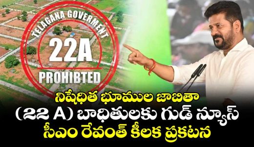 cm-revanth-reddy-makes-a-key-announcement-regarding-lands-on-the-prohibited-list_GPAhNIpw5c
