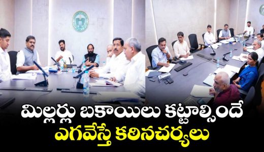cm-revanth-reddy-warns-rice-millers-over-pending-paddy-dues-orders-swift-recovery_s6QG8Pcef3