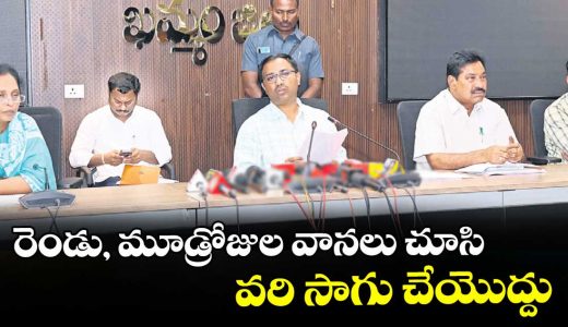 do-not-cultivate-paddy-based-on-just-two-or-three-days-of-rain-khammam-collector-diwakar_dVDLr0ojQN
