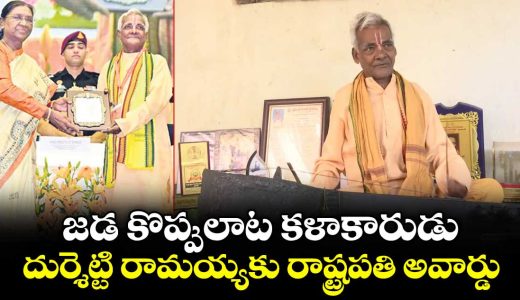 durishetty-ramayya-receives-presidential-award-f_Msa1uDHZi9