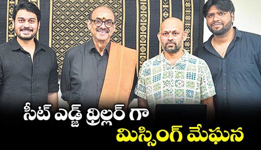 first-song-released-from-missing-meghana-movie_Fl968p5aCV