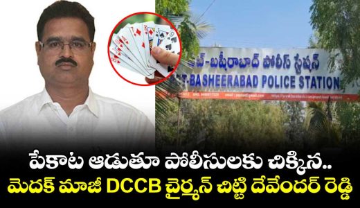 former-medak-dccb-chairman-chitti-devender-reddy-among-8-arrested-in-kompally-poker-raid_WwsRheEOZ3