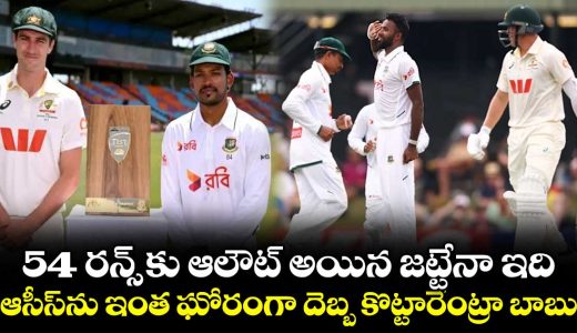 from-54-all-out-to-early-4-wicket-blitz-bangladeshs-seam-revolution-stuns-australia-in-darwin_YSpbLP93u6