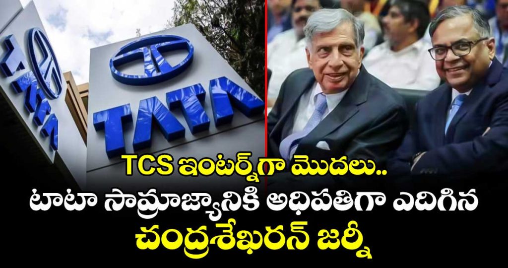 from-tcs-intern-to-tata-sons-chairman-the-rise-of-n-chandrasekaran_pl1v2mS4ZD