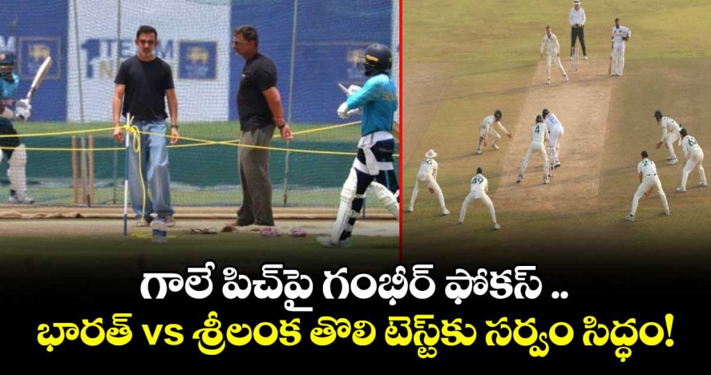 gambhir-inspects-galle-pitch-as-ground-staff-get-to-work-ahead-of-first-test_uArm7IlDBh