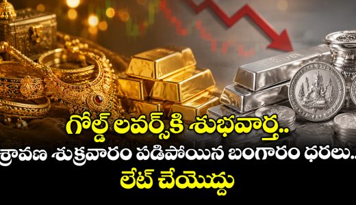 gold-and-silver-rates-dropped-on-sravana-sukravaram-know-hyderabad-rates-_12qceIhVFK