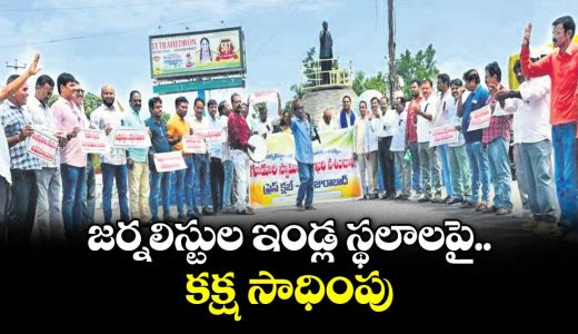 huzurabad-journalists-protest-over-housing-plots-demand-withdrawal-of-lawsuit_L7a8rIpVKy