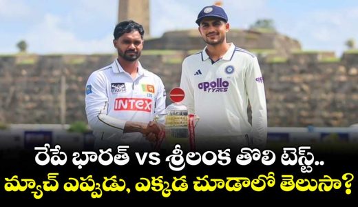 india-vs-sri-lanka-1st-test-tomorrow-when-and-where-to-watch-live_Wl52eREtuJ