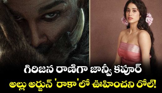 janhvi-kapoor-as-tribal-queen-in-raaka-fierce-avatar-in-allu-arjun-epic-sci-fi-spectacle_bPOqX0ziJ6