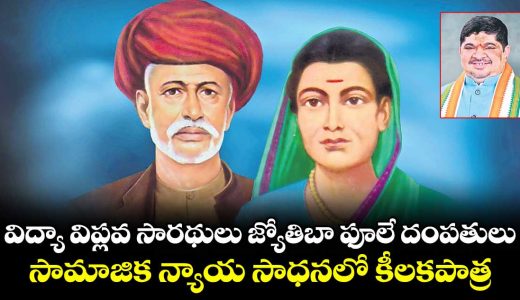 jyotiba-phule-and-his-wife-were-the-torchbearers-of-the-educational-revolution-special-story-by-minister-ponnam-prabhakar_EbLQ6NepO1