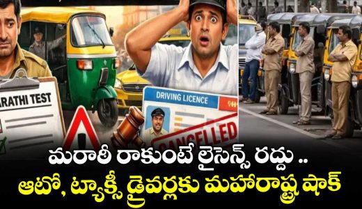 maharastra-auto-and-taxi-drivers-compulsory-known-marathi-langugae-other-wise-licence-cancle_MgUif0yWr9