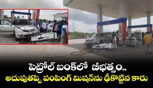 major-disaster-averted-at-petrol-bunk-in-rajanna-sircilla-as-car-crashes-into-dispensing-unit_SGIkrBt1lC