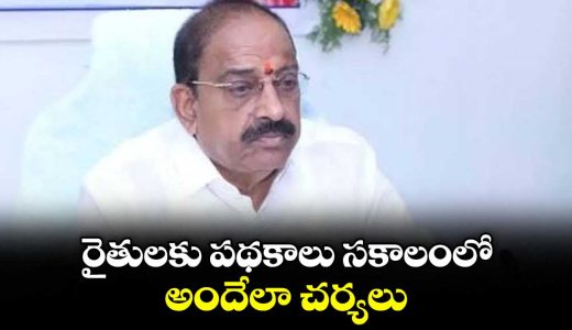 minister-tummala-directs-officials-to-ensure-timely-farmer-welfare-schemes_Pq0X8YFCov
