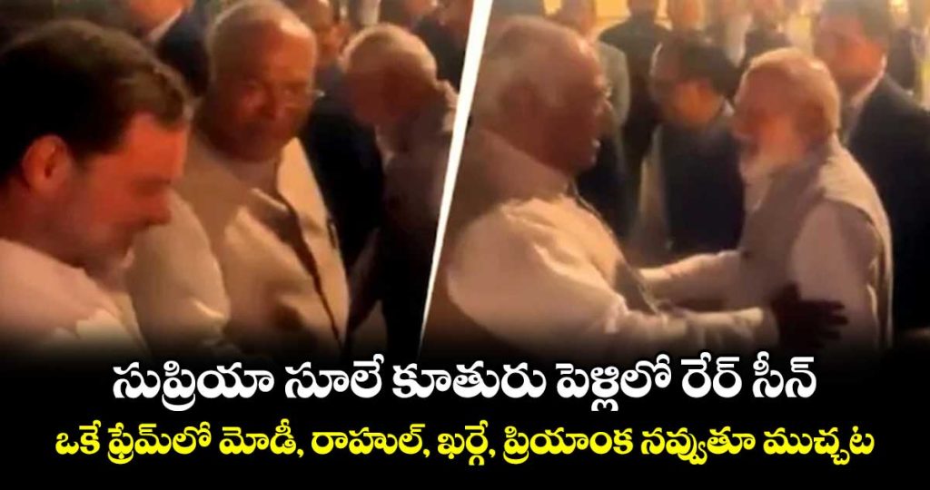 modi-rahul-kharge-and-priyanka-smiling-and-chatting-in-the-same-frame_waqjvCWQKp