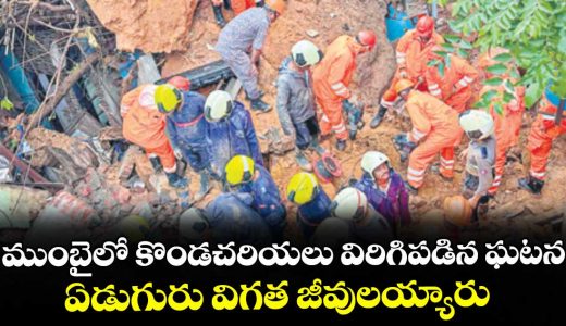 mumabai-heavy-rains-ghatkoper-area-landslides-falldown-with-seven-members-lifeless_bf85yhFs4m