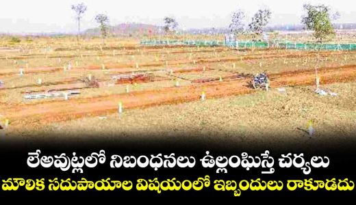 nagarkurnool-municipality-area-layouts-design-compulsory-follow-rules-say-collector-hemanth-kesev-patel_UZDao4FQSR