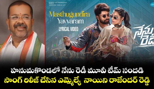 nenu-ready-movie-team-creates-buzz-in-hanamkonda_8j5b3RUWXv