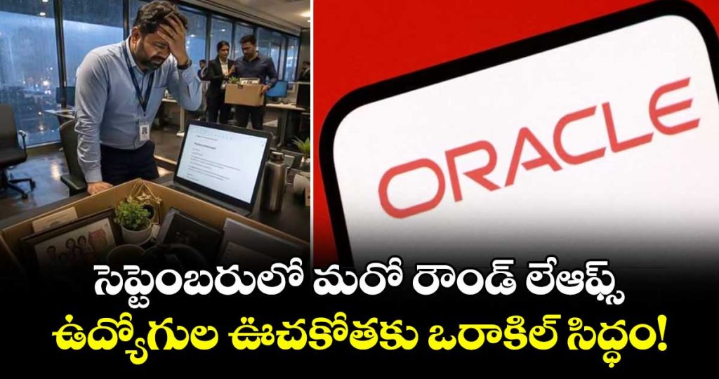 oracle-may-announce-fresh-layoffs-ahead-of-september-1_TBbihNvVj0
