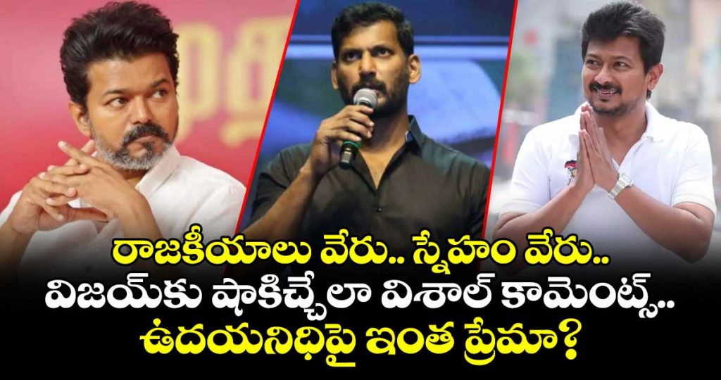 politics-apart-friendship-forever-vishal-sensational-comments-on-udhayanidhi-stalin-go-viral_s6TdD2WwXI