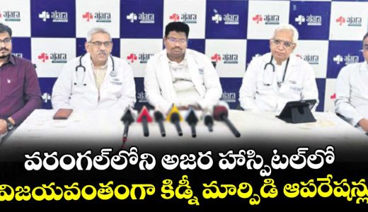 successful-kidney-transplant-surgeries-at-azara-hospital-in-warangal_jCPp94VtkK