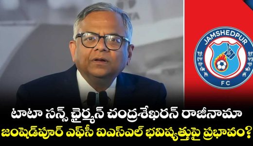 tata-sons-chairman-n-chandrasekaran-resigns-will-it-impact-jamshedpur-fc-isl-future_rz35lZp9cj