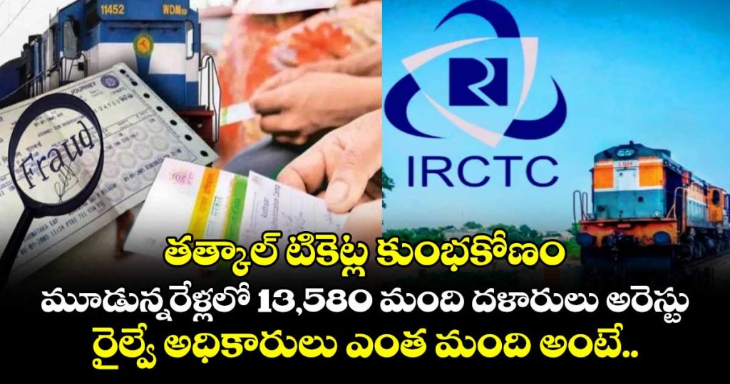 tatkal-ticket-crackdown-13580-touts-65-railway-staff-arrested-in-35-years_ZgATftYSr2