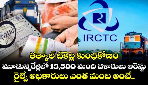 tatkal-ticket-crackdown-13580-touts-65-railway-staff-arrested-in-35-years_ZgATftYSr2