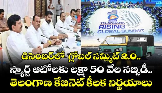 telangana-cabinet-decisionssmart-ration-cards-distribution-from-tomorrow-heavy-subsidy-for-auto-drivers-rising-global-summit-20_DTtba1SMzW