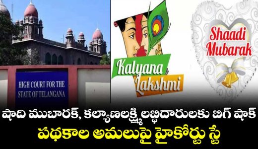 telangana-high-court-stays-shaadi-mubarak-and-kalyana-lakshmi-scheme-payments_72GO3pbig5