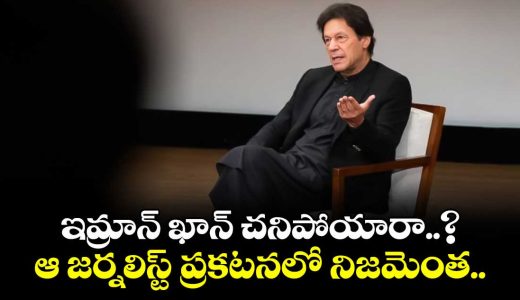 three-military-officers-fear-imran-khan-is-dead-pakistan-journalists-explosive-claim_wRMGYFLr7l