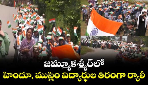 tiranga-rally-in-jammu-kashmir-muslim-hindu-students-unite-for-patriotism-national-unity_italQOB1FW