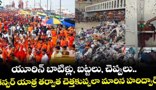 urine-bottles-discarded-clothing-slippers-kanwar-yatra-leaves-7000-tonnes-of-trash-in-haridwar_CXtokxWjZT