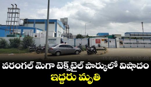 warangal-mega-textile-park-incident_SWRgAVJpKH