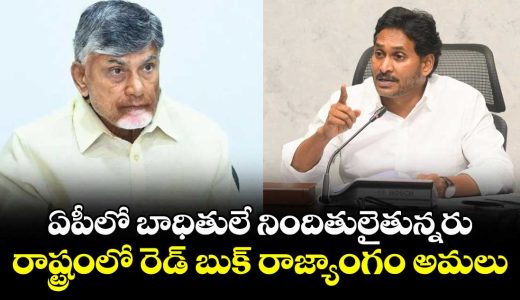 ys-jagan-lashes-out-at-the-alliance-government_CqyTocRYw9