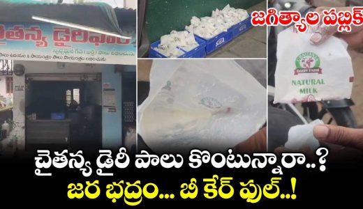 adulterated-milk-scam-exposed-over-chaitanya-dairy-farm-at-jagtial-of-telangana_vsQ6rTl34c
