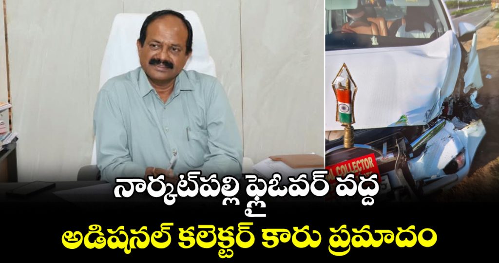 bhadradri-kothagudem-additional-collector-venu-gopals-car-meets-with-near-narketpally-flyover_GFNLnrlO0Z