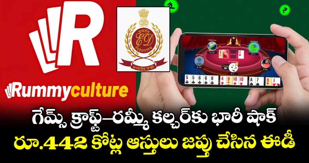 ed-attaches-rs-442-crore-more-in-rummyculture-money-laundering-case_rD8BMqUTWK