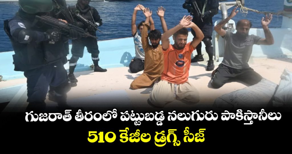 gujarat-ats-seizes-516-kg-of-heroin-methamphetamine-worth-over-rs3000-crore-arrests-five-pakistanis_A75rvuYXgU