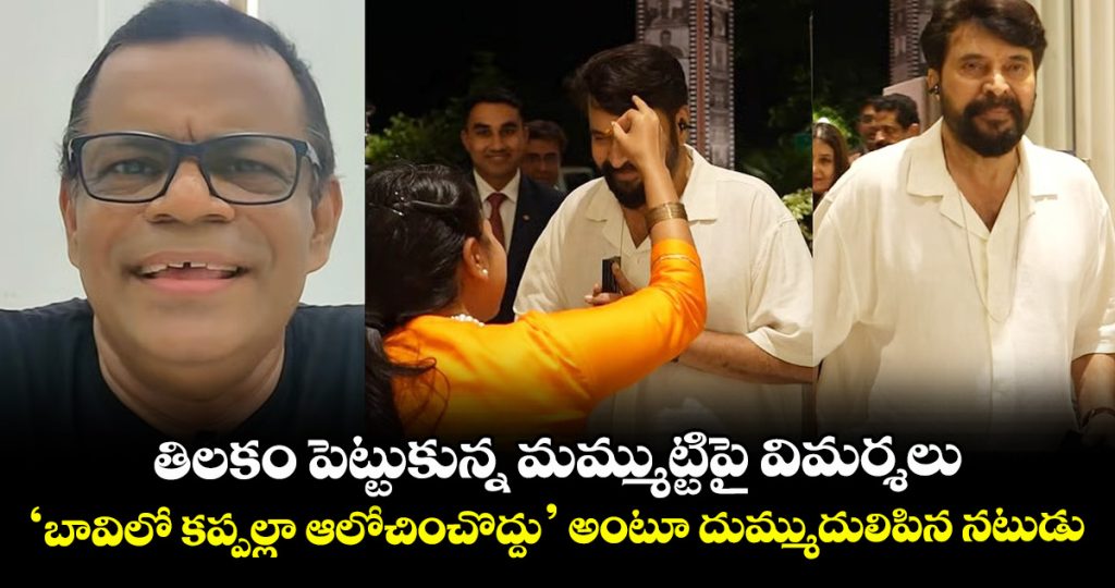 mammootty-trolled-over-tilak-at-national-awards-harisree-yousuf-hits-back-_DIyuxGQhTr