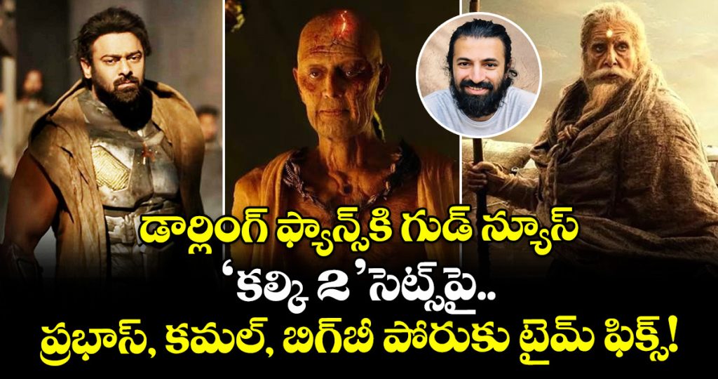 nag-ashwin-confirms-kalki-2-shoot-details-prabhas-kamal-haasan-and-big-b-ready_qKH3N5JOmY