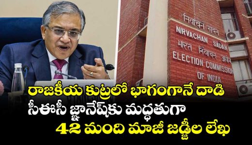 42-former-judges-back-cec-gyanesh-kumar-call-attacks-on-election-commission-a-political-conspiracy_zGSWP9OoCE