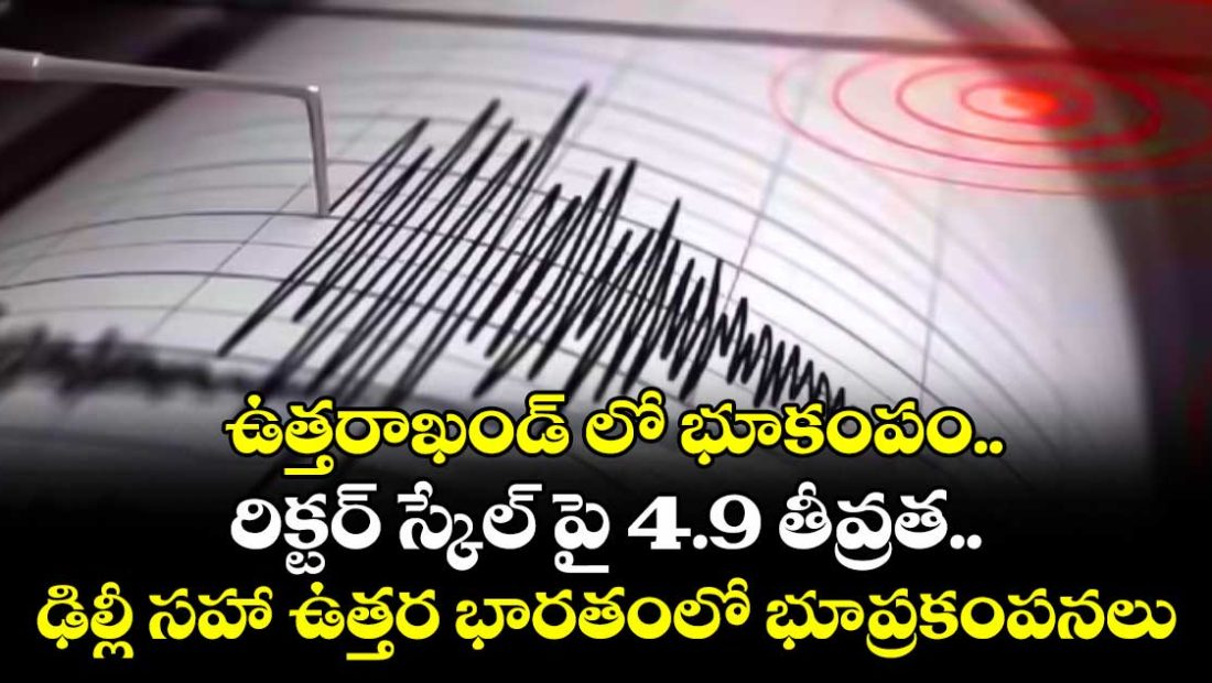 49magnitude-earthquake-hits-uttarakhand-tremors-felt-in-delhi-ncr_iYrhj4g1J7