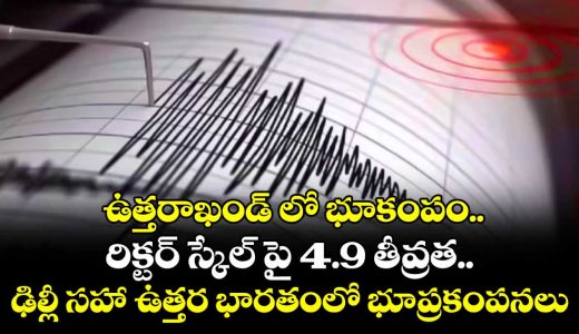 49magnitude-earthquake-hits-uttarakhand-tremors-felt-in-delhi-ncr_iYrhj4g1J7