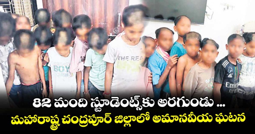 82-students-left-with-half-shaven-heads-in-maharashtra-school-principal-faces-show-cause-notice_QHI4PA7MCp